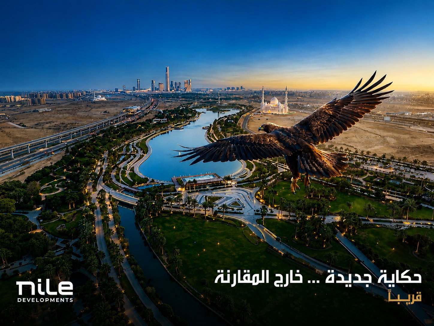 نايل النهر الاخضر